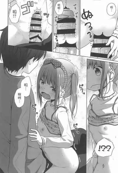 (C97) [Azure (Kagono Tori)] Ani ga Lolicon datta no de Imouto wa Doutei o Ubau koto ni shita[Chinese][creepper個人漢化]