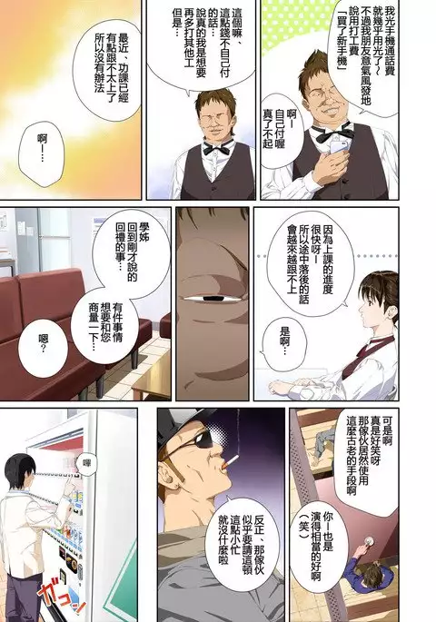 Koibito ja...nai. Seto Karen Hen + APPEND BOOK