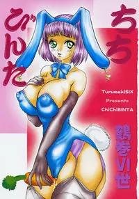 [Tsurumaki SIX] Chichibinta