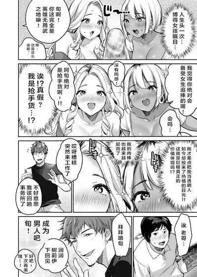 InCha datte Gal to Yaritai!