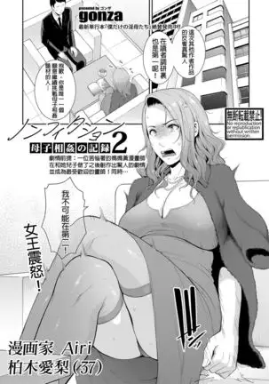 Nonfiction ~Boshi Soukan no Kiroku 2~