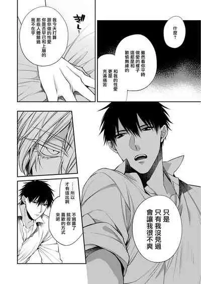 Torokete Otoshite Jigoku made | 沉溺欢愉地狱