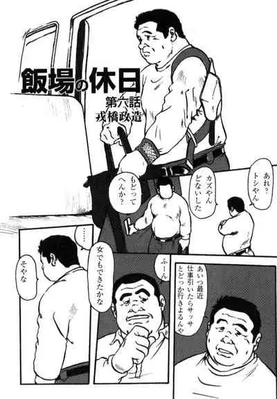 Hanba no Kyuuzitu Ch.1-6