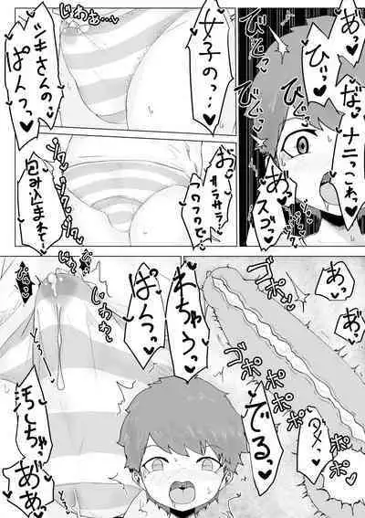 Anohito no Pantu de…