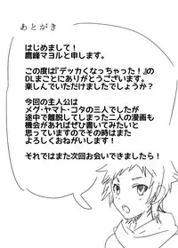 [Brilliant Mayonnaise (Takamiya)] Dekkaku Natchatta! ? [Digital]