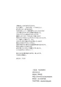 [AQUA SPACE (Asuka)] SUN FLOWER (IS <Infinite Stratos>) [Digital]