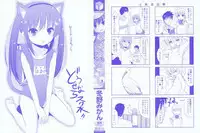 [Fuyuno Mikan] Chiisakutemo Iijyanai!