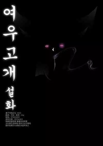 [ABBB] The tale of the fox's pass [Chinese] [逃亡者×真不可视汉化组]