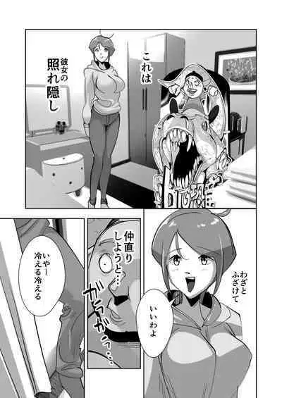 Oitekebori Tsuma Sasae wa Ikemen Dekachin Daigakusei