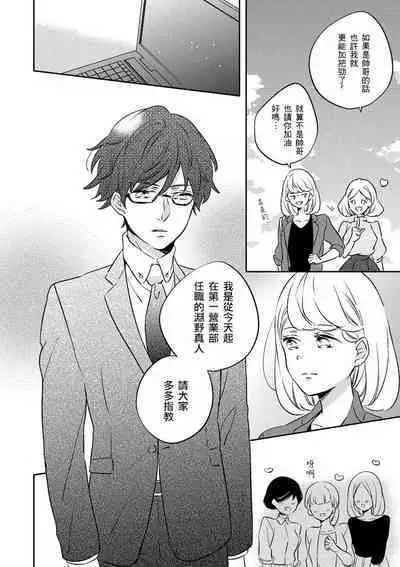 [Amekura niko] dokuzetsu bōi tsuyogari gāru | 毒舌BOY 逞強GIRL [Chinese] [莉赛特汉化组]