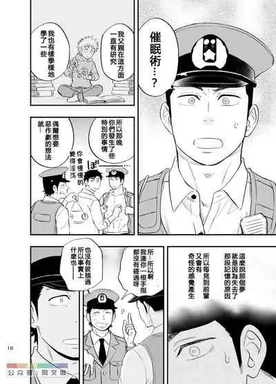 Yume no END wa Itsumo xxx