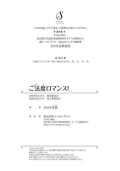 [Enoki Gorou] Gohatto Romance! [Digital]