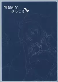 (C74) [Hisuitei (Izumi Tsubasu)] Shuukaijo ni Youkoso (Monster Hunter)