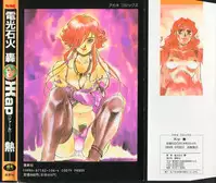 [Denkousekka Gou] Jaru