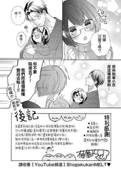 宅女愛上肉食紳士～絕頂！大叔級的神技～ 5