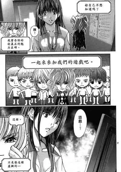 [Adachi Takumi] Queen's Game ~Haitoku no Mysterious Game~ 1 | 女王遊戲 ~背德的詭譎遊戲~ 1 [Chinese]