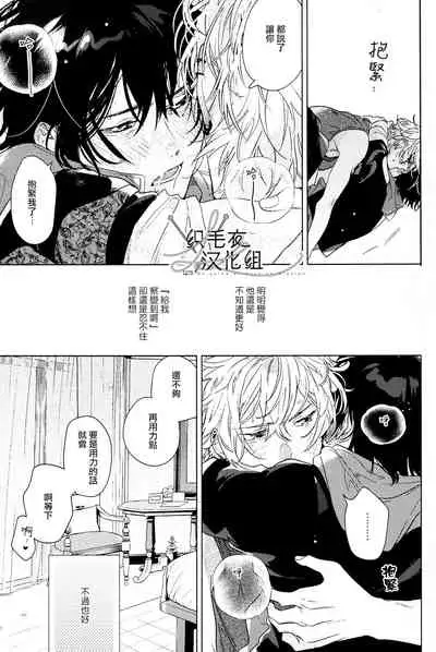 Itsuka Omae ga Wakaru made