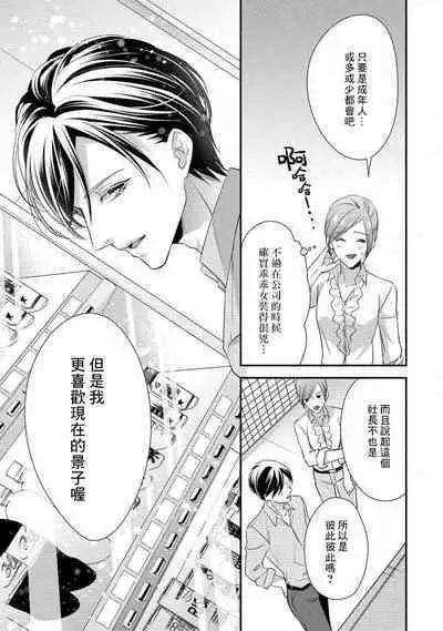 Demo Shachou wa Bra o Shite iru. | 但社长他穿bra欸。 1-5