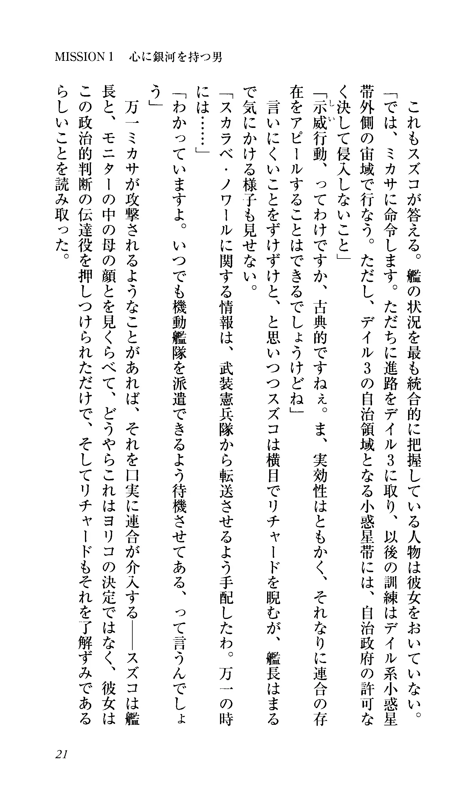 Captain Fusion Torawareta Bijin Shoukou