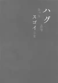 (C91) [napolinu (Napo)] Hug yori Motto Sugoi Koto (Love Live! Sunshine!!)