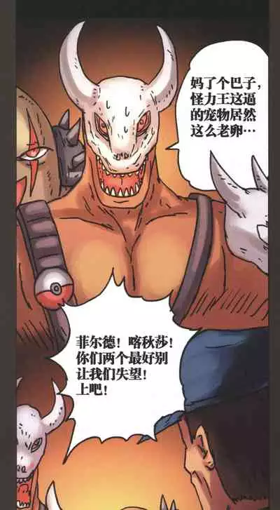 [孙渣] 超有病 口袋畜生的复仇 完整版 口袋怪物外传