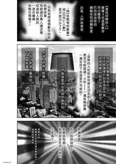 [Tetsu MOMOTA] Chijou Hyakkai R18 Ch66-70 [Chinese] 地上100層 [牛頭人酋長之魂漢化]