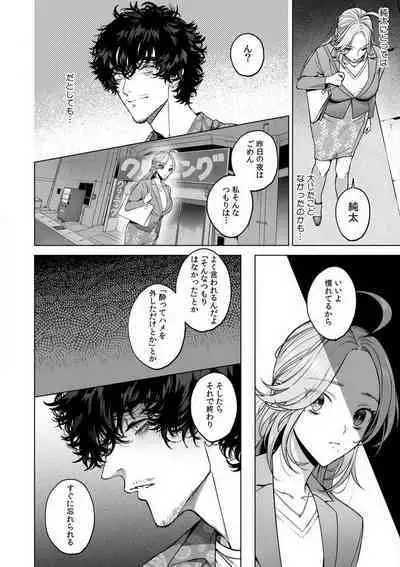 Kuzudakedo... Dekiai. Osananajimi no Honki ga Yabai 1-6