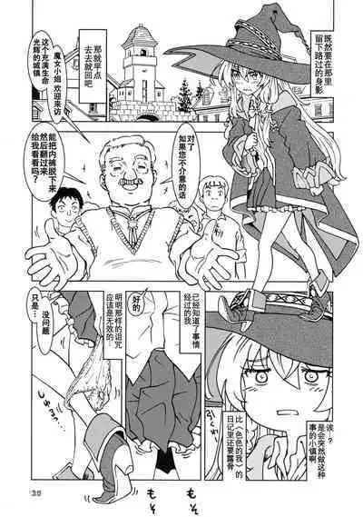 Tabitabi Nikki ni wa Shirusenakatta Koto. 3