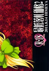 (C80) [Himeya (Abe Inori)] Saitei Rakusatsu Kakaku 2 (Seiken Densetsu 3)