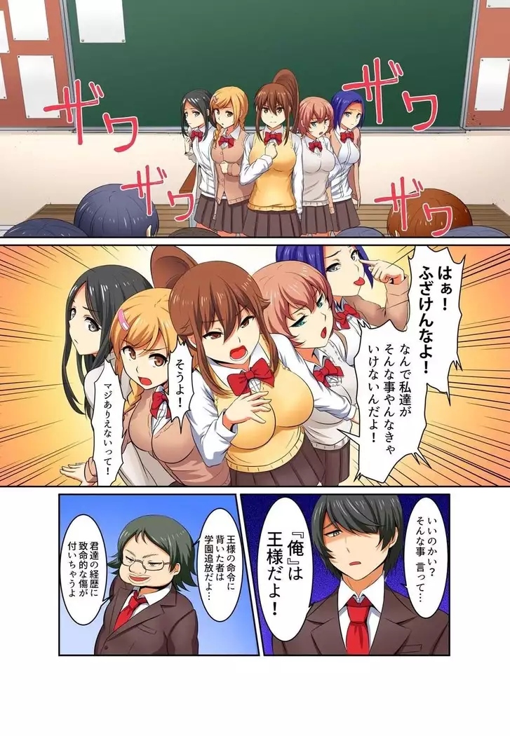 Kutsujoku Fukujuu Gakuen Sseikatsu -Osama no Meirei wa? Zettai…desu… Ch. 1-12