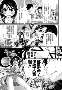 [Kakkuu] Shuu Shuku Shu! [Chinese] [Badluck1205]