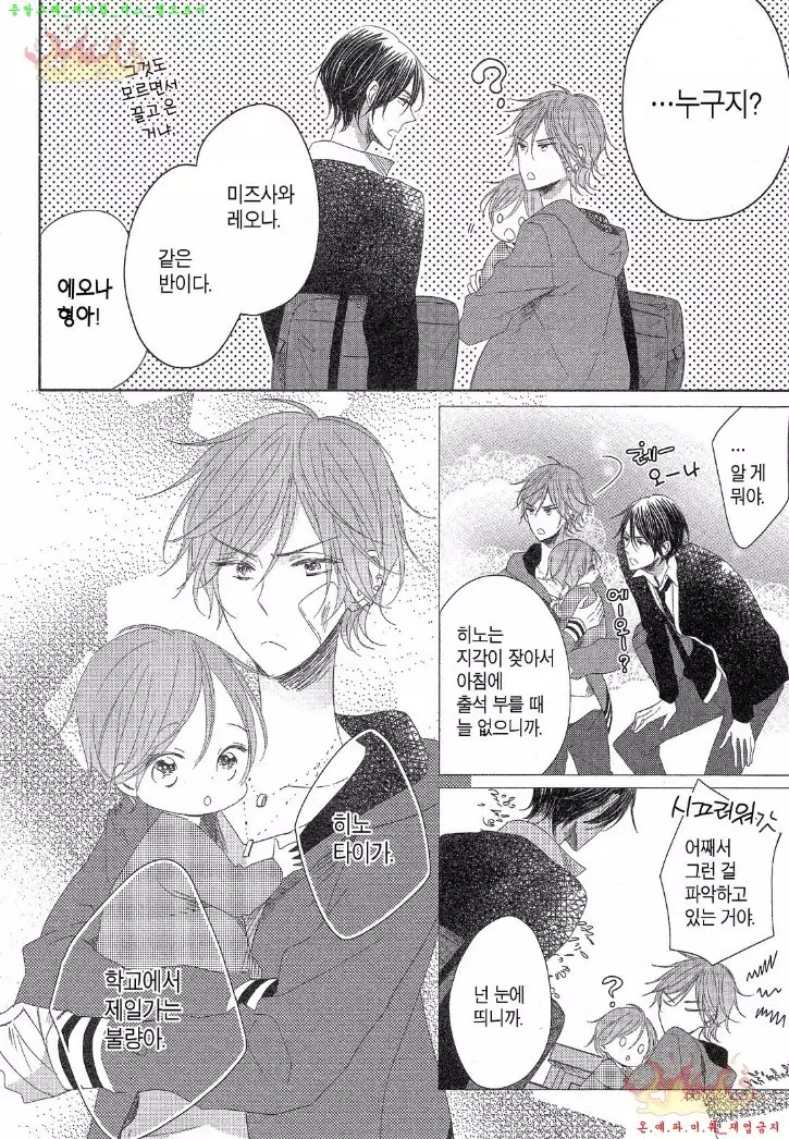 Danshi Koukouseiteki Kazoku Keikaku! | 남고생의 가족계획!