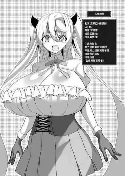 Dekapai Boukensha Sophie VS Ero Trap Dungeon | 巨乳冒險者索菲亞VS色情陷阱地下城