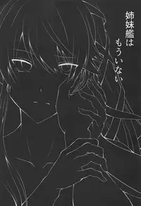 (C94) [Ameiro Tamanegi (Sig, Imoemon)] Shimaikan wa Mou Inai (Kantai Collection -KanColle-)