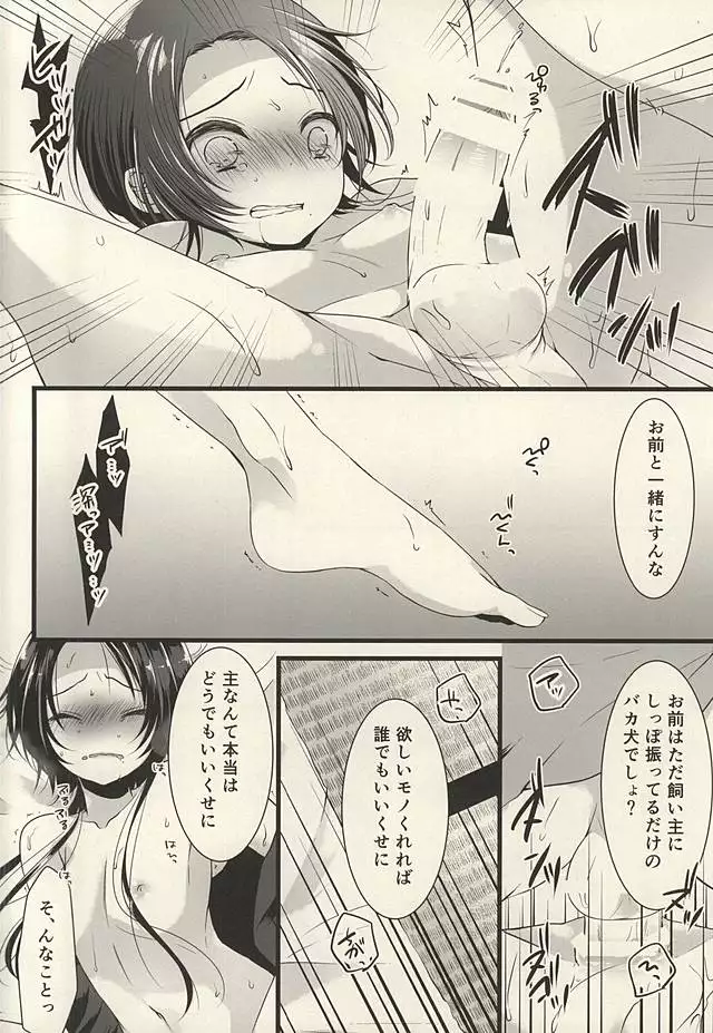 Tsuki ga Kireinanode × Shimasu