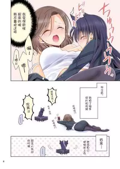 OL-san ga Neko o Hirou Hanashi. Vol.2