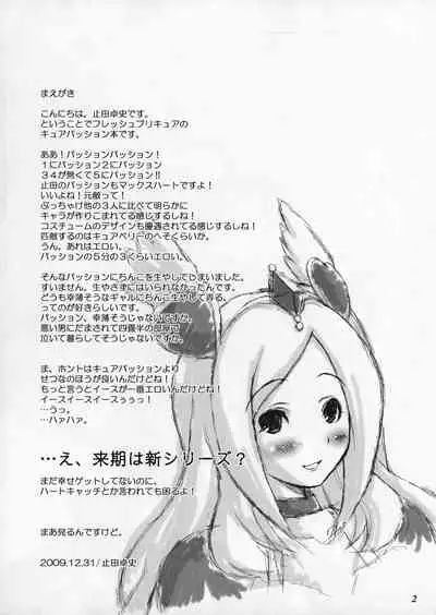 Cure Passion ni wa Jitsu wa Dekkai Chinko ga Tsuiteru nodeshita.