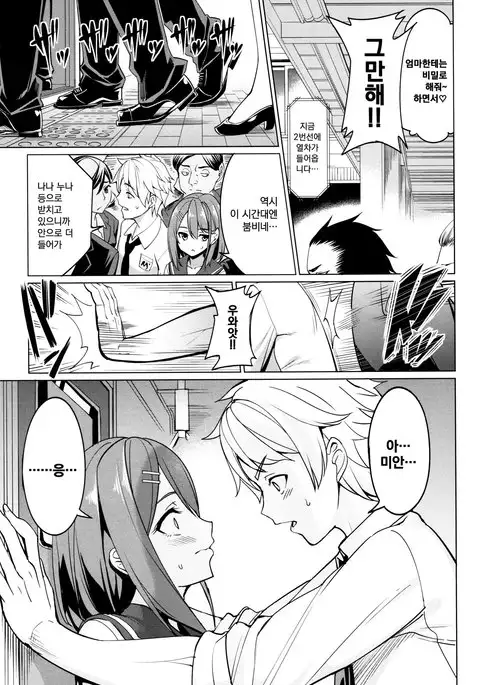 Train Ecchi! | 트레인 섹스!