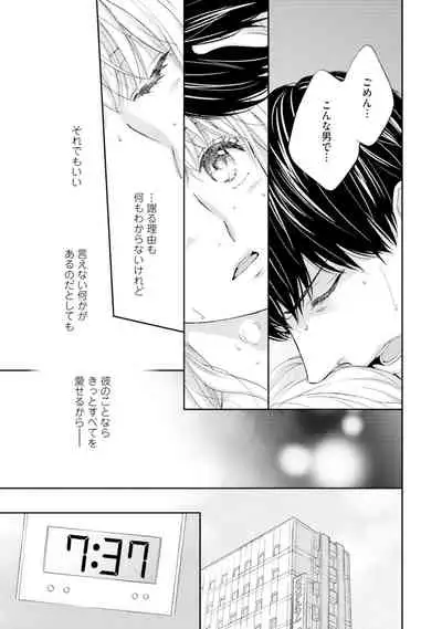 [Adumi Yuu] Choukyou-kei Danshi Ookami-sama to Koneko-chan Ch. 5