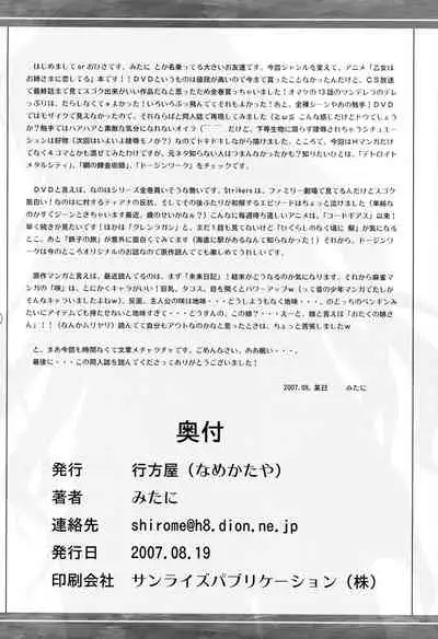 [Namekataya (Mitani)] Takako-san to xxx (Otome wa Boku ni Koishiteru)