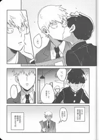 (C91) [SUPERNOVA.7 (Mohi)] Torisetsu (Mob Psycho 100)