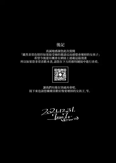 Mecha Eroi kedo Sasoi ni Nottara Hametsushisou na Ko | 雖然非常色情但如果接受她的邀請反而感覺會壞掉的女孩子