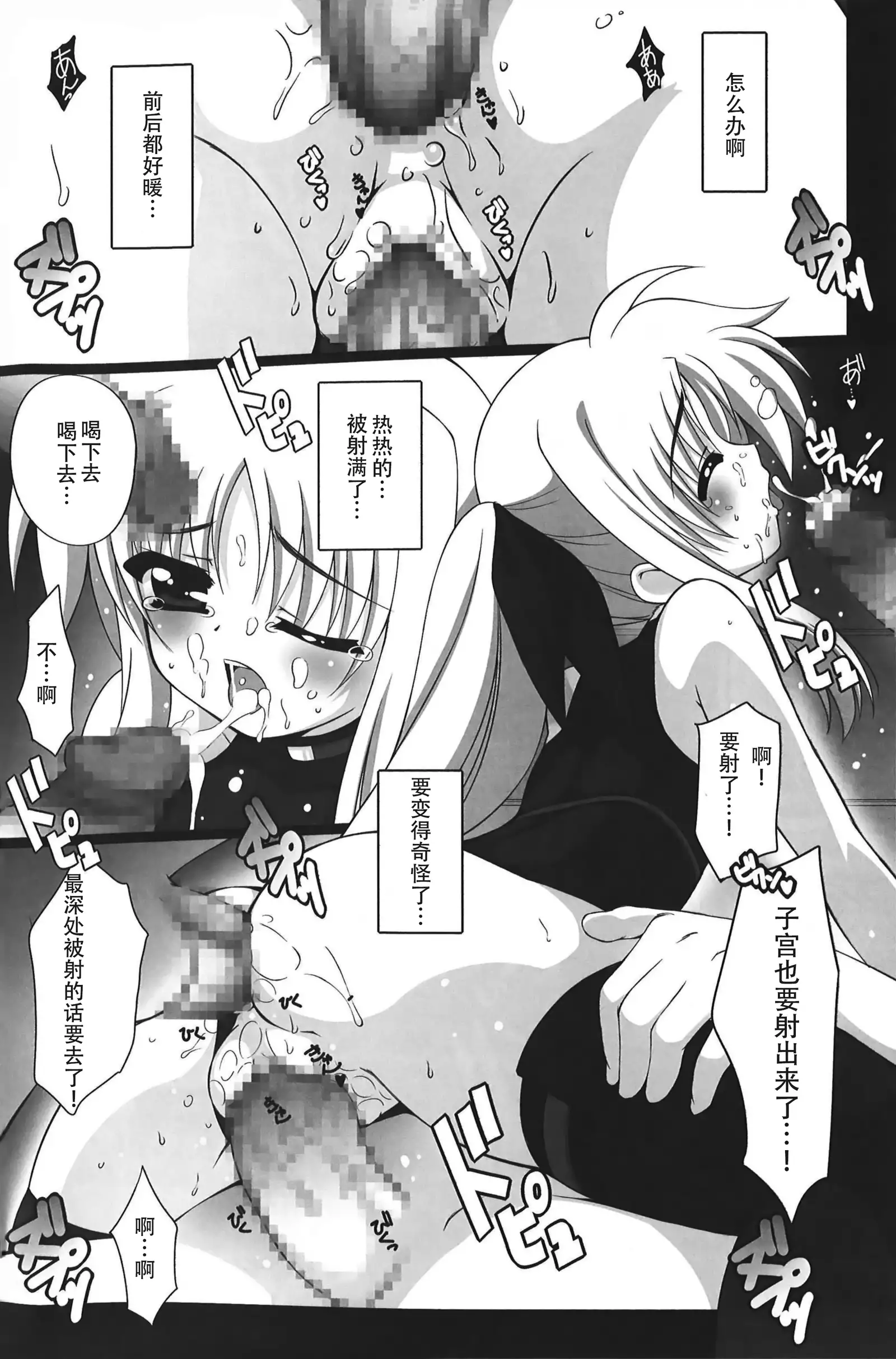 Nano Hana! ver.Q -scene of FATE-