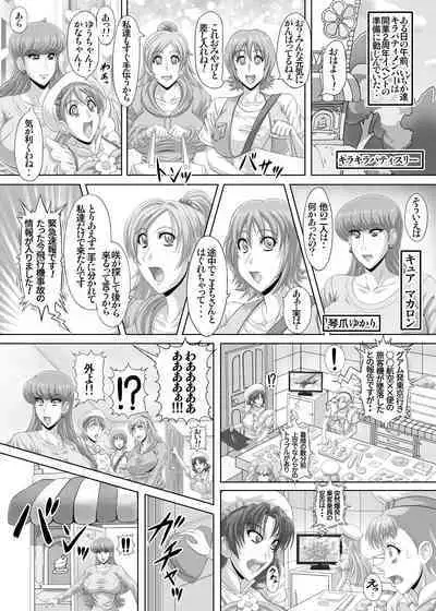 Hellcure All Stars Ryona MAX 2