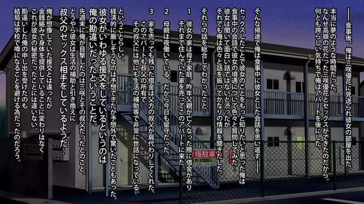 Akogare no Kanojo ga Enkou!? Takane no Hana o Katta Ore.