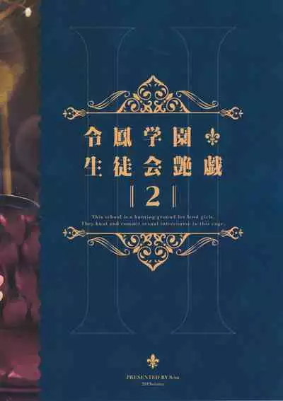 Reihou Gakuen Seitokai Engi 2