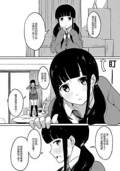 (COMITIA114) [Watanuki Shinguten (Watanuki Ron)] in the first person [Chinese]