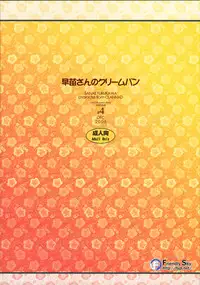 (C75) [Fuuma Kekkai, Friendly Sky (CHuN)] Sanae-san no Cream Pan (Clannad)