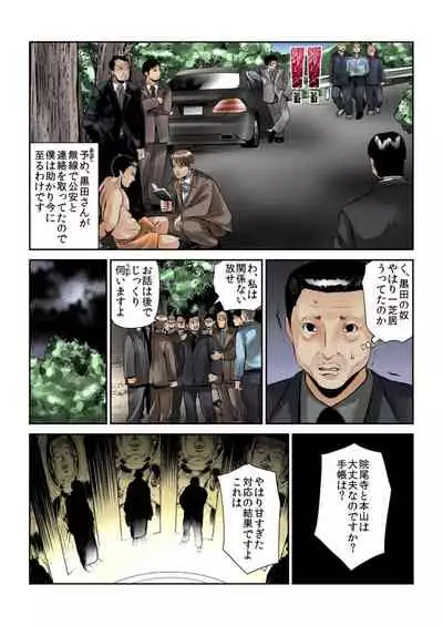 Onna wo Kurau Tera ~Sasage rareta Ku