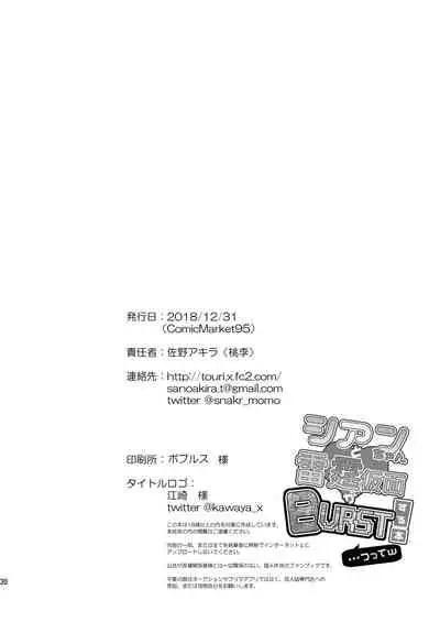 Cyan-chan to Raitei Kamen ga Burst! suru Hon... tsutte w